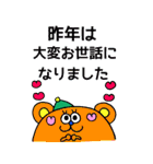 BIG★Rienbow年末年始デカ文字スタンプ再販（個別スタンプ：20）