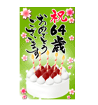 【60〜99歳】誕生日おめでとう(ケーキ)（個別スタンプ：5）