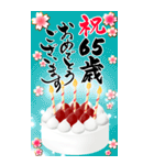 【60〜99歳】誕生日おめでとう(ケーキ)（個別スタンプ：6）