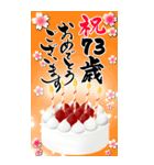 【60〜99歳】誕生日おめでとう(ケーキ)（個別スタンプ：14）