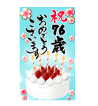 【60〜99歳】誕生日おめでとう(ケーキ)（個別スタンプ：17）