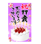 【60〜99歳】誕生日おめでとう(ケーキ)（個別スタンプ：18）