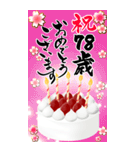 【60〜99歳】誕生日おめでとう(ケーキ)（個別スタンプ：19）