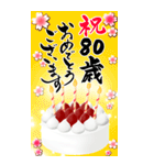 【60〜99歳】誕生日おめでとう(ケーキ)（個別スタンプ：21）
