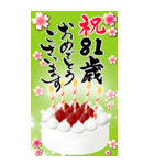 【60〜99歳】誕生日おめでとう(ケーキ)（個別スタンプ：22）