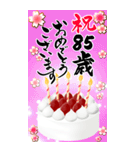 【60〜99歳】誕生日おめでとう(ケーキ)（個別スタンプ：26）