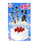 【60〜99歳】誕生日おめでとう(ケーキ)（個別スタンプ：33）