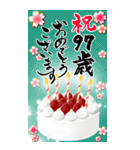 【60〜99歳】誕生日おめでとう(ケーキ)（個別スタンプ：38）
