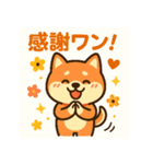柴犬ワンワンStampシリーズno.4/2025（個別スタンプ：11）