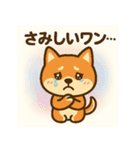 柴犬ワンワンStampシリーズno.4/2025（個別スタンプ：12）