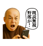 既読無視ブチ切れじいじ（個別スタンプ：11）