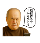 既読無視ブチ切れじいじ（個別スタンプ：26）