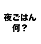 夜ごはん何？（個別スタンプ：8）