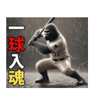 ゴリラ×高校野球！目指せ甲子園！第三弾！（個別スタンプ：16）