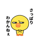 なまら目つき悪いヒヨコのスタンプ（個別スタンプ：17）