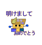 かき小屋くんの新年の挨拶（個別スタンプ：1）