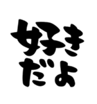 カップル、彼氏、彼女、シンプル筆文字（個別スタンプ：2）