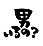 カップル、彼氏、彼女、シンプル筆文字（個別スタンプ：15）