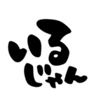 カップル、彼氏、彼女、シンプル筆文字（個別スタンプ：16）