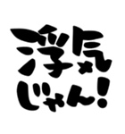 カップル、彼氏、彼女、シンプル筆文字（個別スタンプ：19）