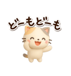 ちびミケ★3D 2（個別スタンプ：12）