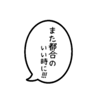 毎日応援吹き出し スタンプ4（個別スタンプ：16）