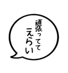 毎日応援吹き出し スタンプ4（個別スタンプ：21）