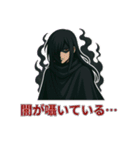 闇に堕ちし者の言葉 〜厨二病スタンプ〜（個別スタンプ：3）