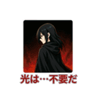 闇に堕ちし者の言葉 〜厨二病スタンプ〜（個別スタンプ：16）