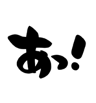 とりあえず相づち、シンプル筆文字（個別スタンプ：1）