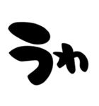 とりあえず相づち、シンプル筆文字（個別スタンプ：5）