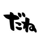 とりあえず相づち、シンプル筆文字（個別スタンプ：11）