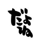 とりあえず相づち、シンプル筆文字（個別スタンプ：12）