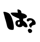 とりあえず相づち、シンプル筆文字（個別スタンプ：14）