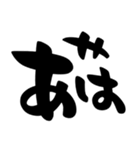 とりあえず相づち、シンプル筆文字（個別スタンプ：17）