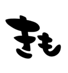 とりあえず相づち、シンプル筆文字（個別スタンプ：21）