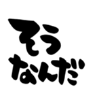 とりあえず相づち、シンプル筆文字（個別スタンプ：25）