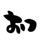 とりあえず相づち、シンプル筆文字（個別スタンプ：33）