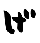 とりあえず相づち、シンプル筆文字（個別スタンプ：37）