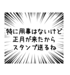 【毎年使える】あけおめスタンプ（個別スタンプ：12）