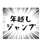 【毎年使える】あけおめスタンプ（個別スタンプ：19）