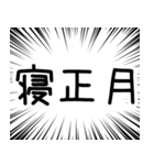 【毎年使える】あけおめスタンプ（個別スタンプ：23）