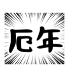 【毎年使える】あけおめスタンプ（個別スタンプ：36）