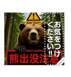 ※【熊出没注意】※（個別スタンプ：2）