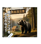 ※【熊出没注意】※（個別スタンプ：11）