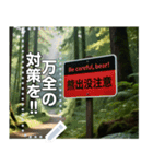 ※【熊出没注意】※（個別スタンプ：14）