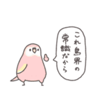 鳥さんに任しとけwithことりすまいる（個別スタンプ：17）