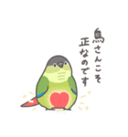 鳥さんに任しとけwithことりすまいる（個別スタンプ：29）