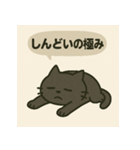 モヤモヤねこ 〜何もしない天才〜   ①（個別スタンプ：20）