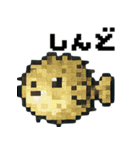 海の生物ドット絵 日々の挨拶スタンプ（個別スタンプ：5）